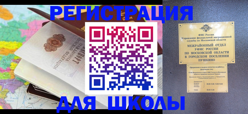 прописка в Курганской области
