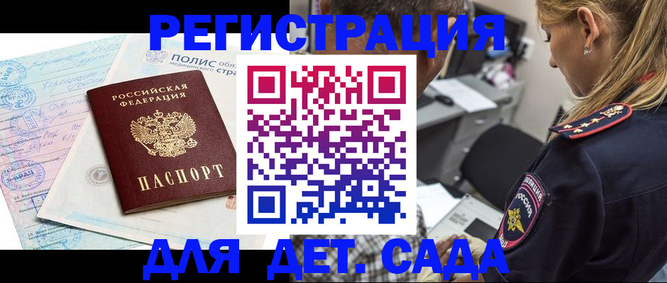 прописка законно в Курганской области