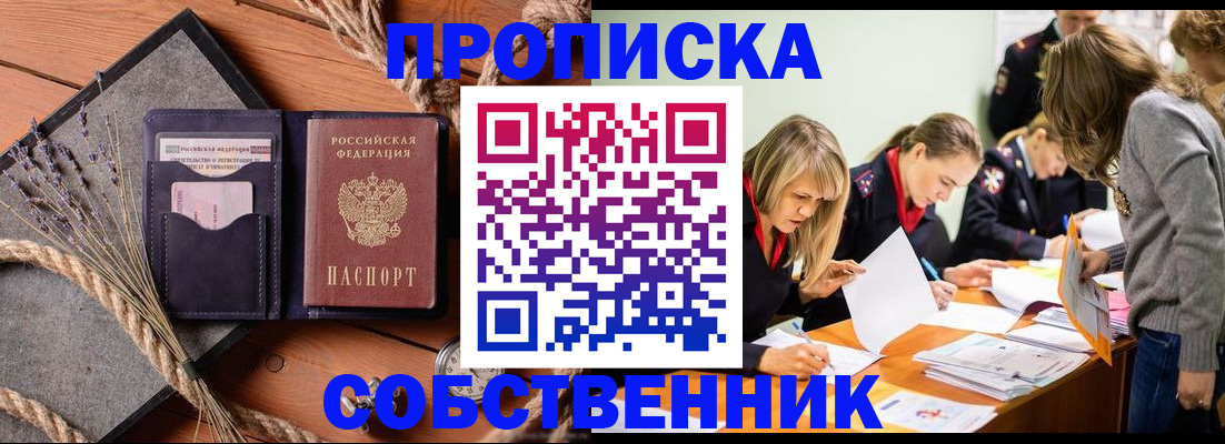 прописка гарантия в Курганской области